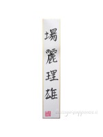 Write your name in Japanese kanji