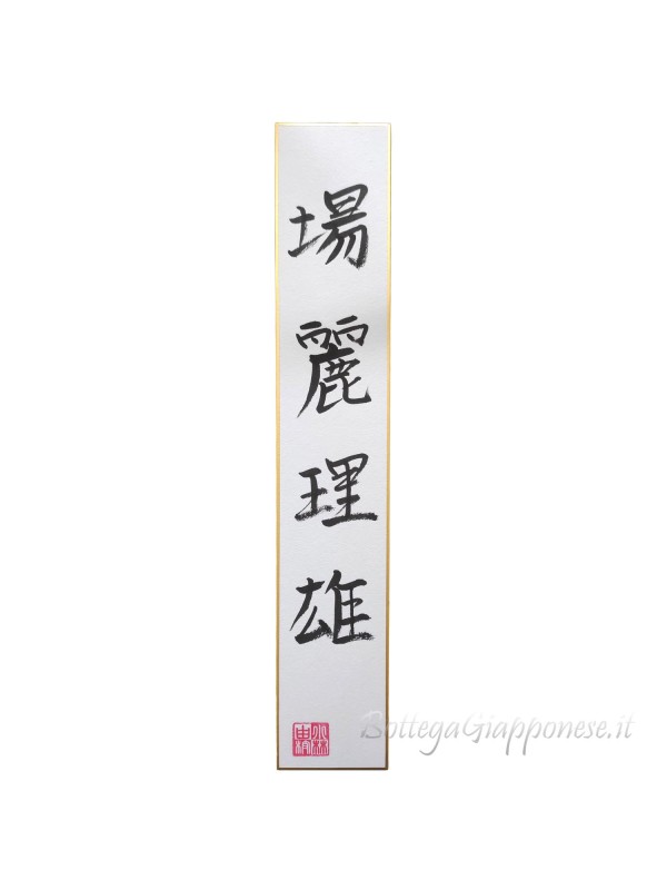 Write your name in Japanese kanji