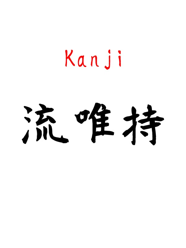  Name translation with Japanese calligraphy